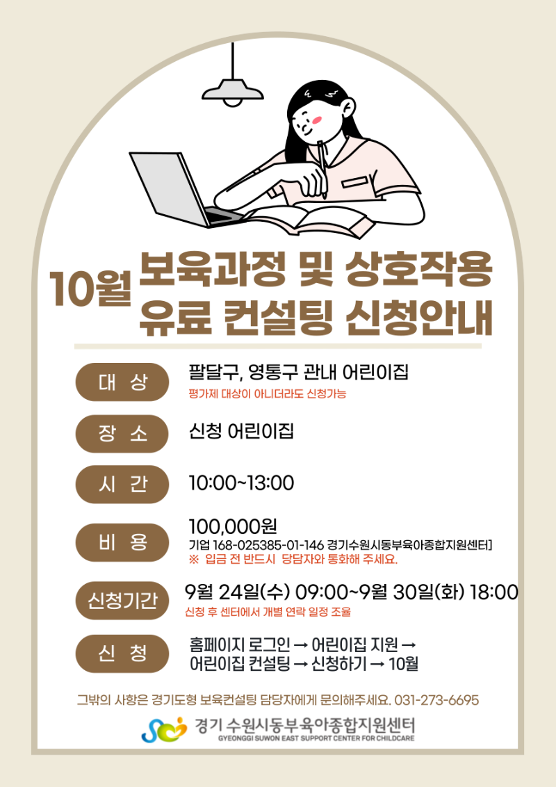 평가제-유료-컨설팅-신청-안내_10월.png