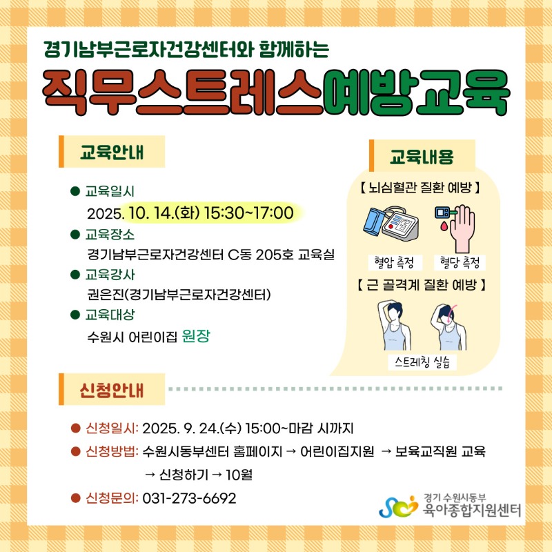 10월 직무스트레스 예방 교육 안내문.jpg