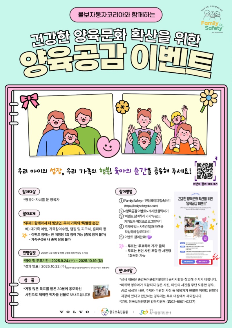 붙임2. 건강한 양육문화 확산을 위한 양육공감 이벤트 포스터.jpg