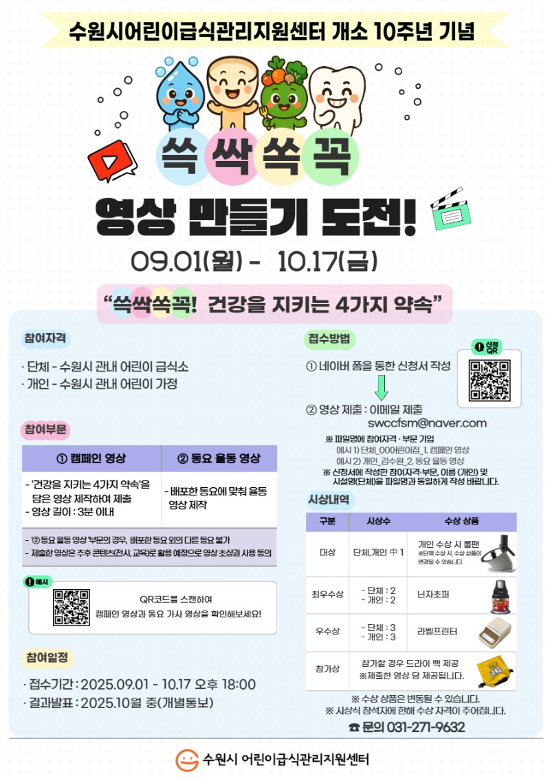 쓱싹쏙꼭 영상 이벤트 안내문.jpg