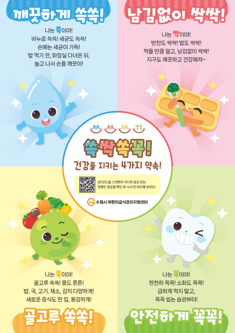 쓱싹쏙꼭 포스터.jpg