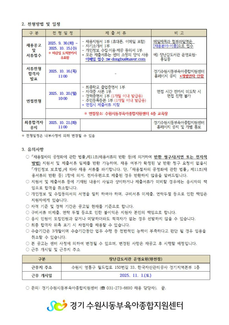 2025-15-1 직원 채용공고(장난감도서관 원천점 운영요원) 002.jpg