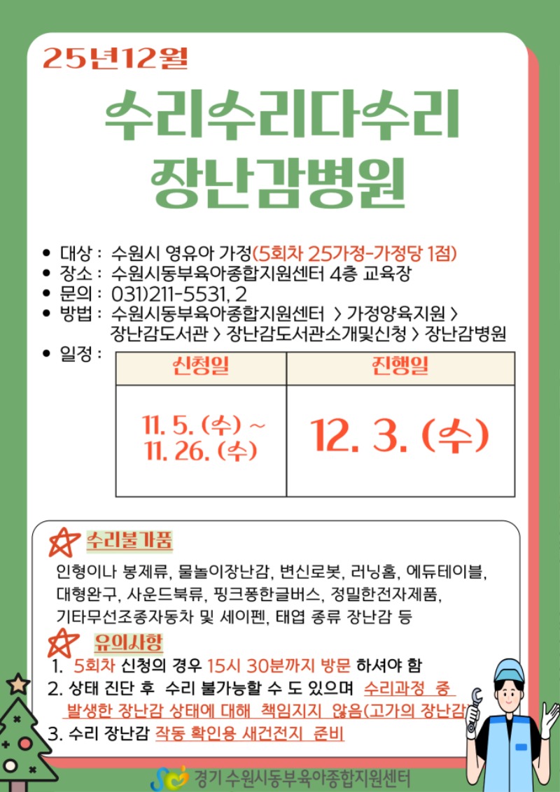 사본 -2512-장난감병원-001.jpg