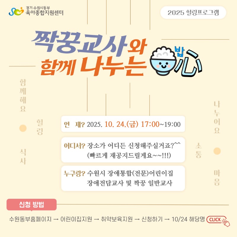 10.24. 교사힐링 안내문.jpg