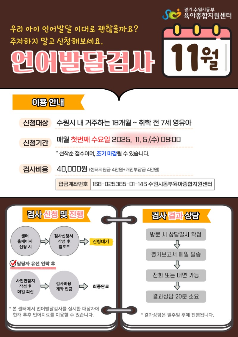 11월 언어발달검사 안내문.jpg