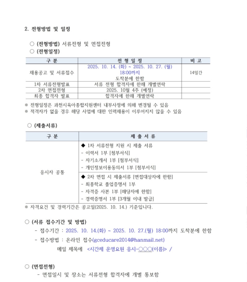 [붙임1]직원채용공고_운영요원 1014.pdf_page_2.jpg