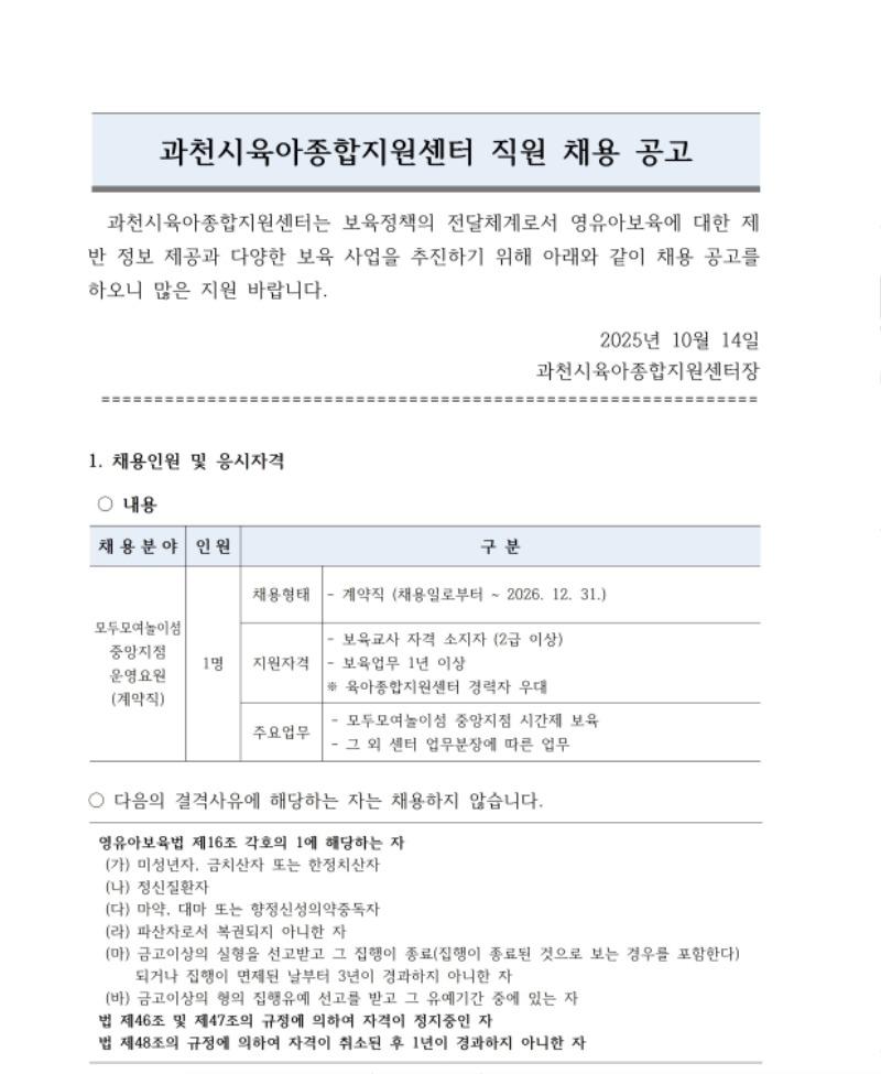 [붙임1]직원채용공고_운영요원 1014.pdf_page_1.jpg