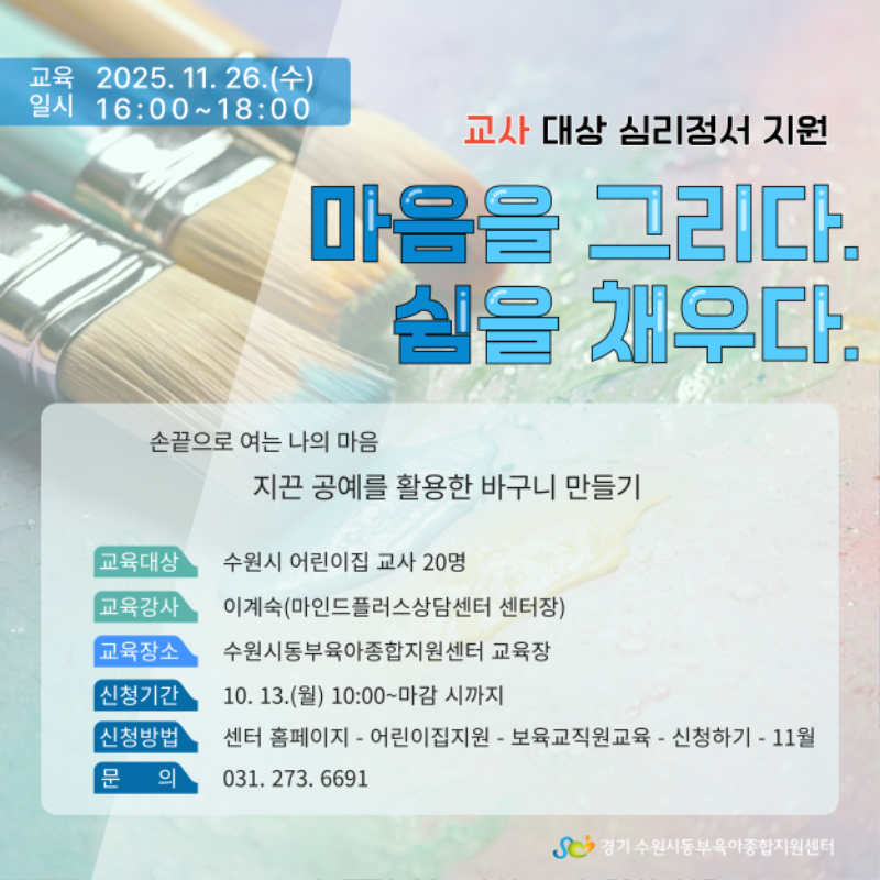 [어린이집지원]-2025-교육-안내문-005 (4).png