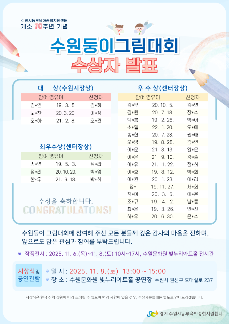 그림대회_수상자발표-001 (1).png