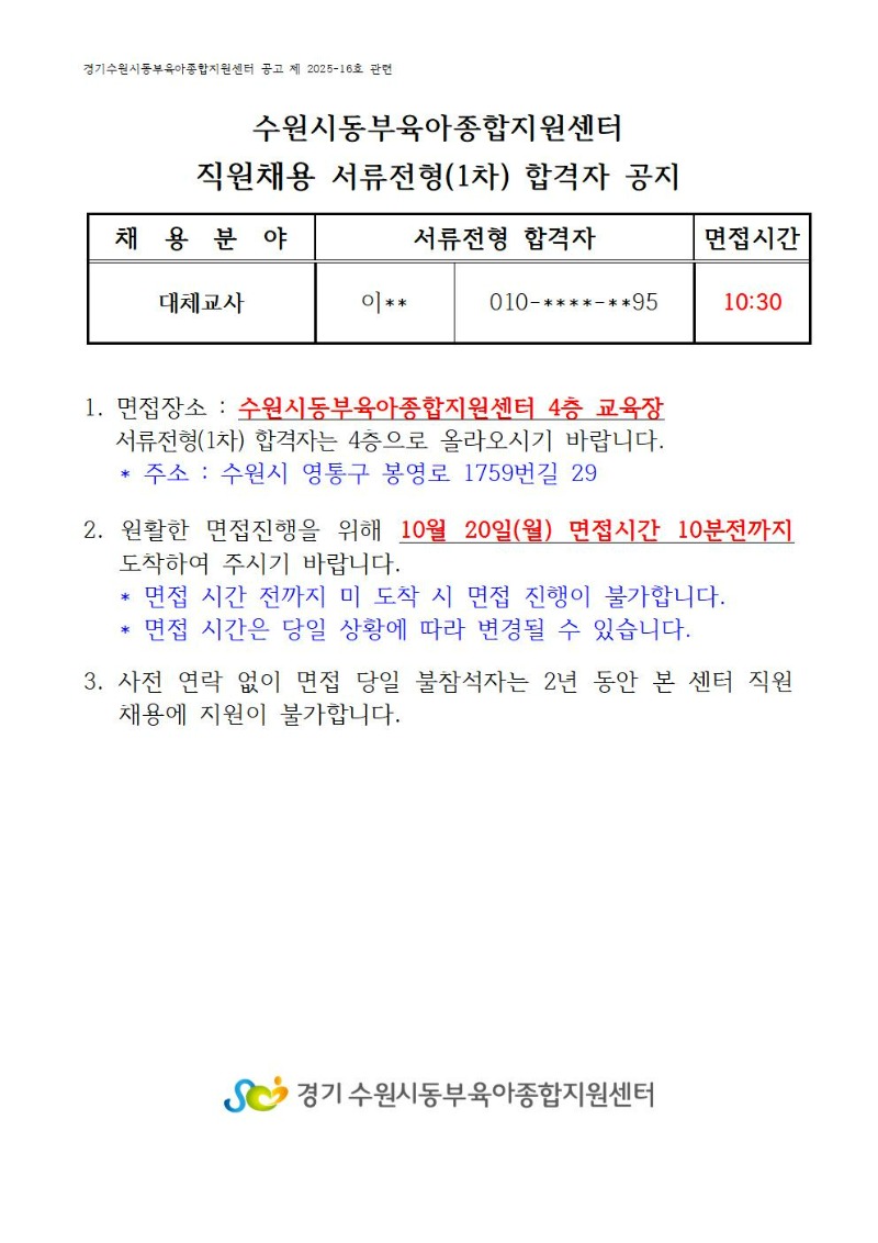2. 1차 합격자(10.16.홈피공지 15시)001.jpg