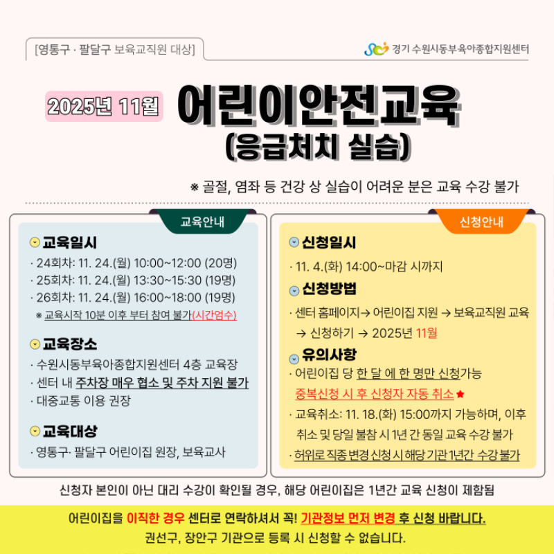 [안전]-2024-어린이안전-안내문-002.png