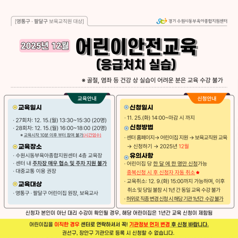 [안전]-2024-어린이안전-안내문-001 (14).png