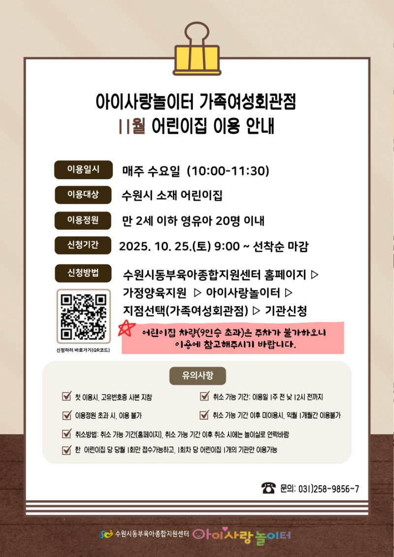 2. 11월 기관 어린이집 이용 안내문(홈피용).jpg