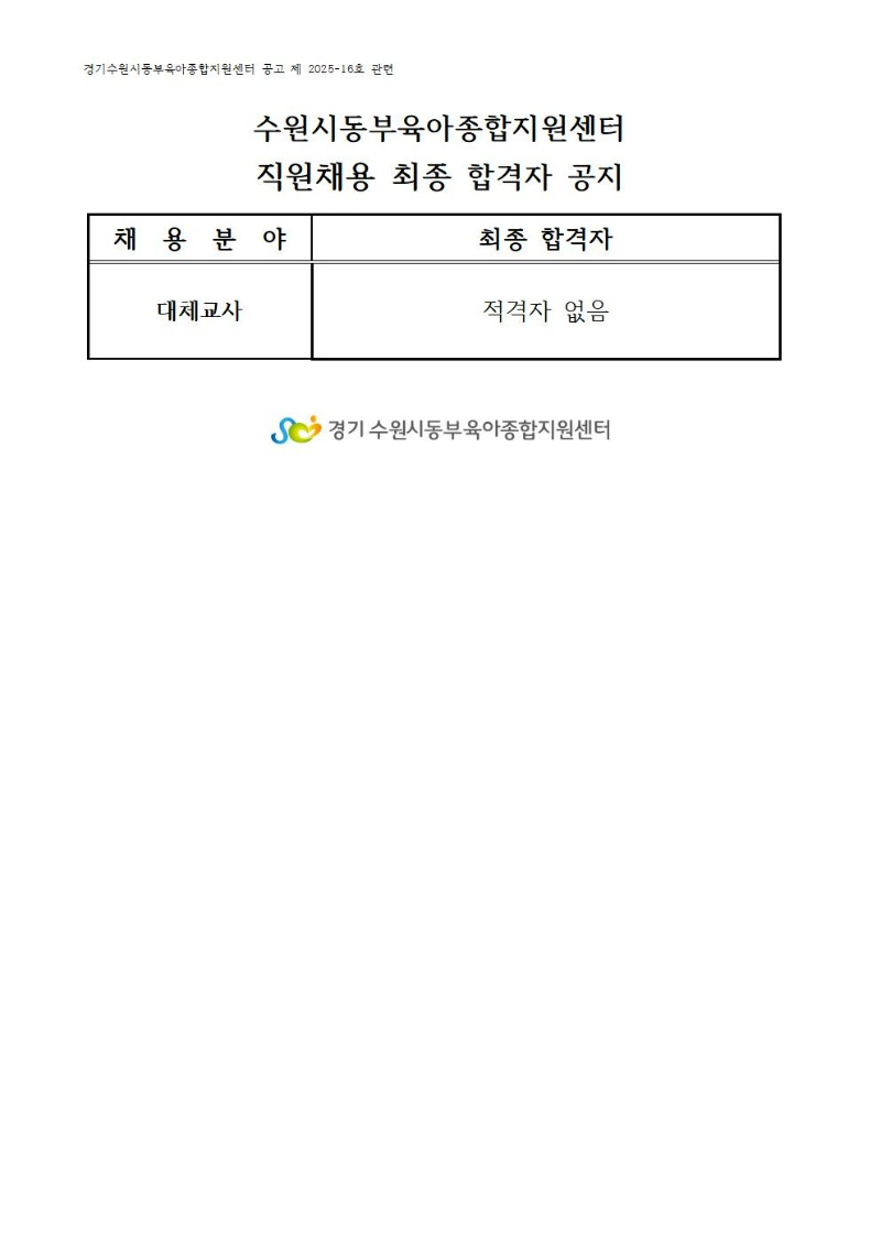 10. 최종 합격자(10.20.홈피공지 15시)001.jpg