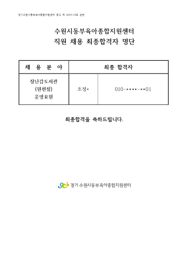 7) 최종 합격자(25.10.21.11;00)001.jpg
