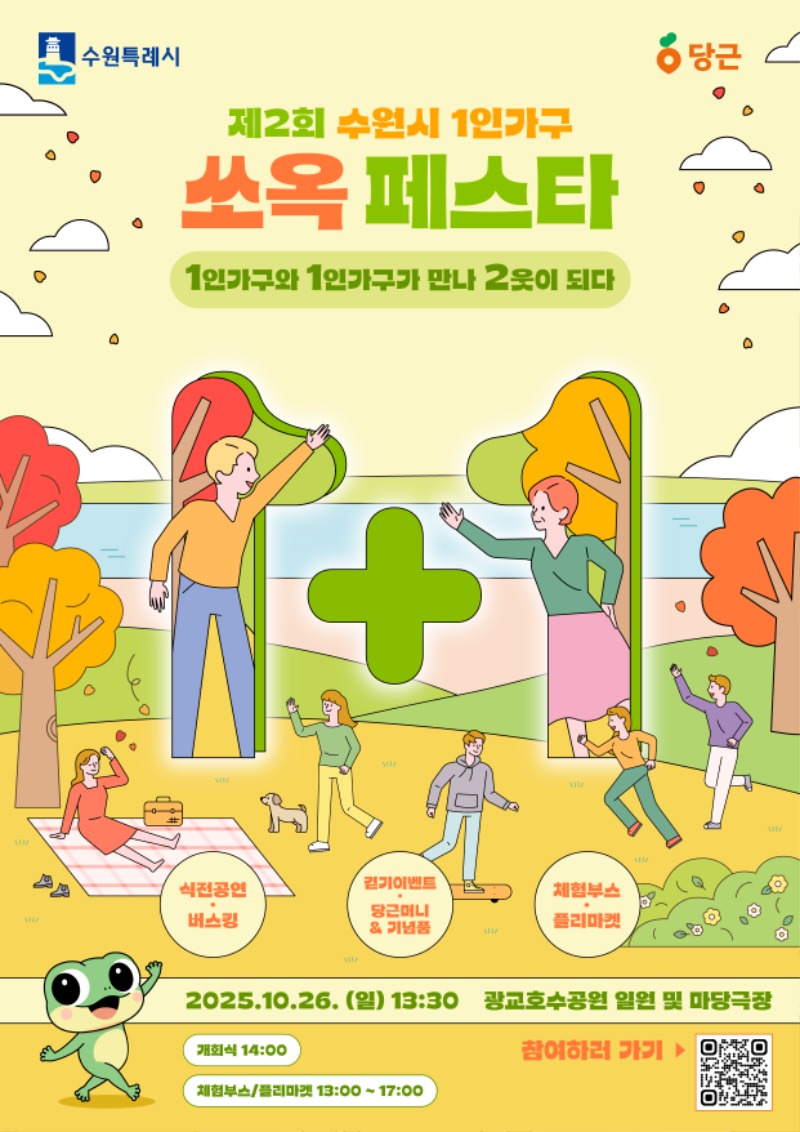 사본 -1인가구 쏘옥 페스타 1+1 포스터(0930최종).jpg