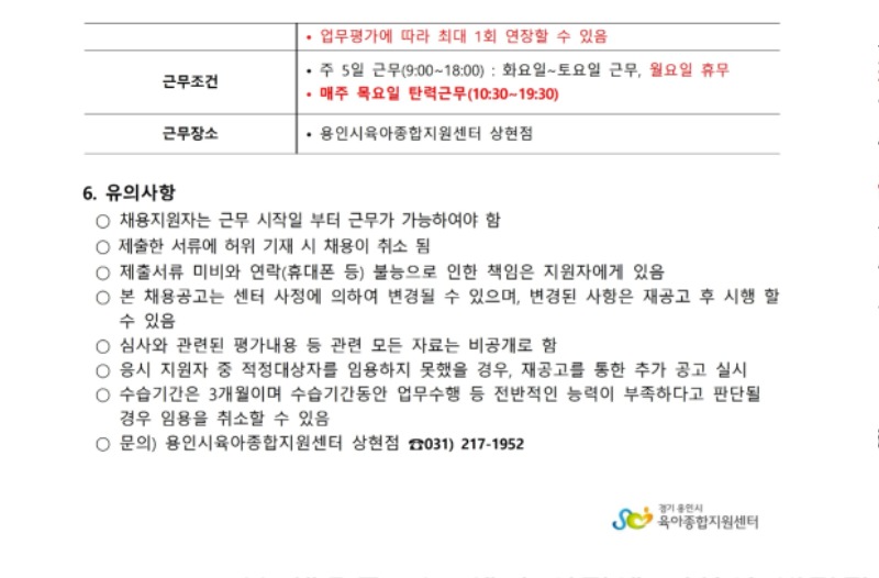 채용공고문(2025년 10월).pdf_page_3.jpg