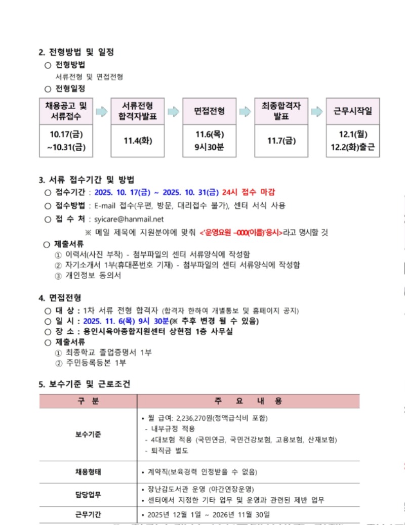 채용공고문(2025년 10월).pdf_page_2.jpg