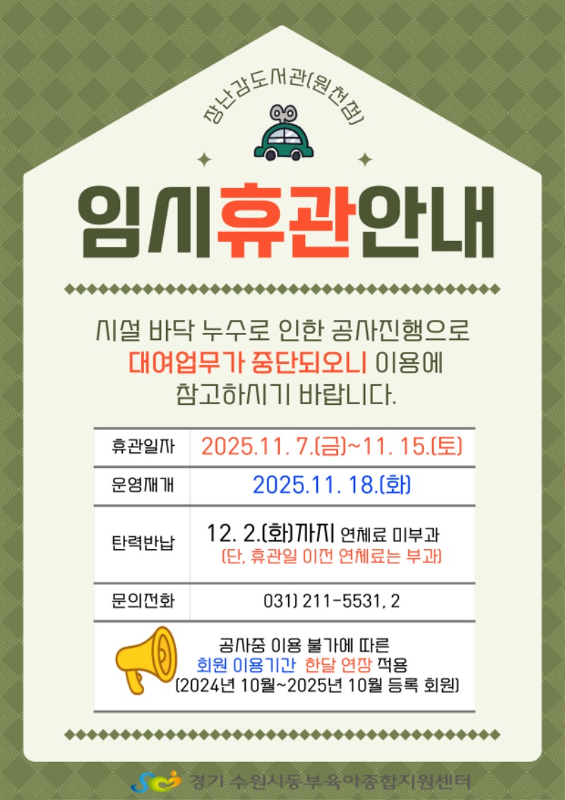 사본 -임시휴관안내문-001 (2).jpg