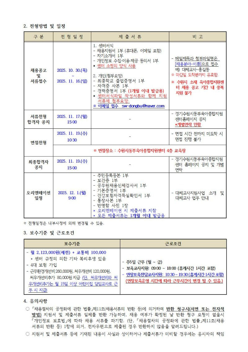 2025-18-1 직원 채용 공고(대체교사)002.jpg