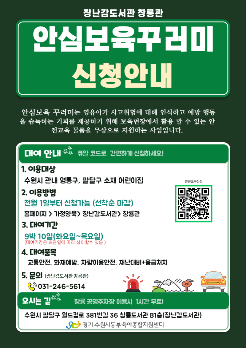안전꾸러미 신청안내1(어린이집).png