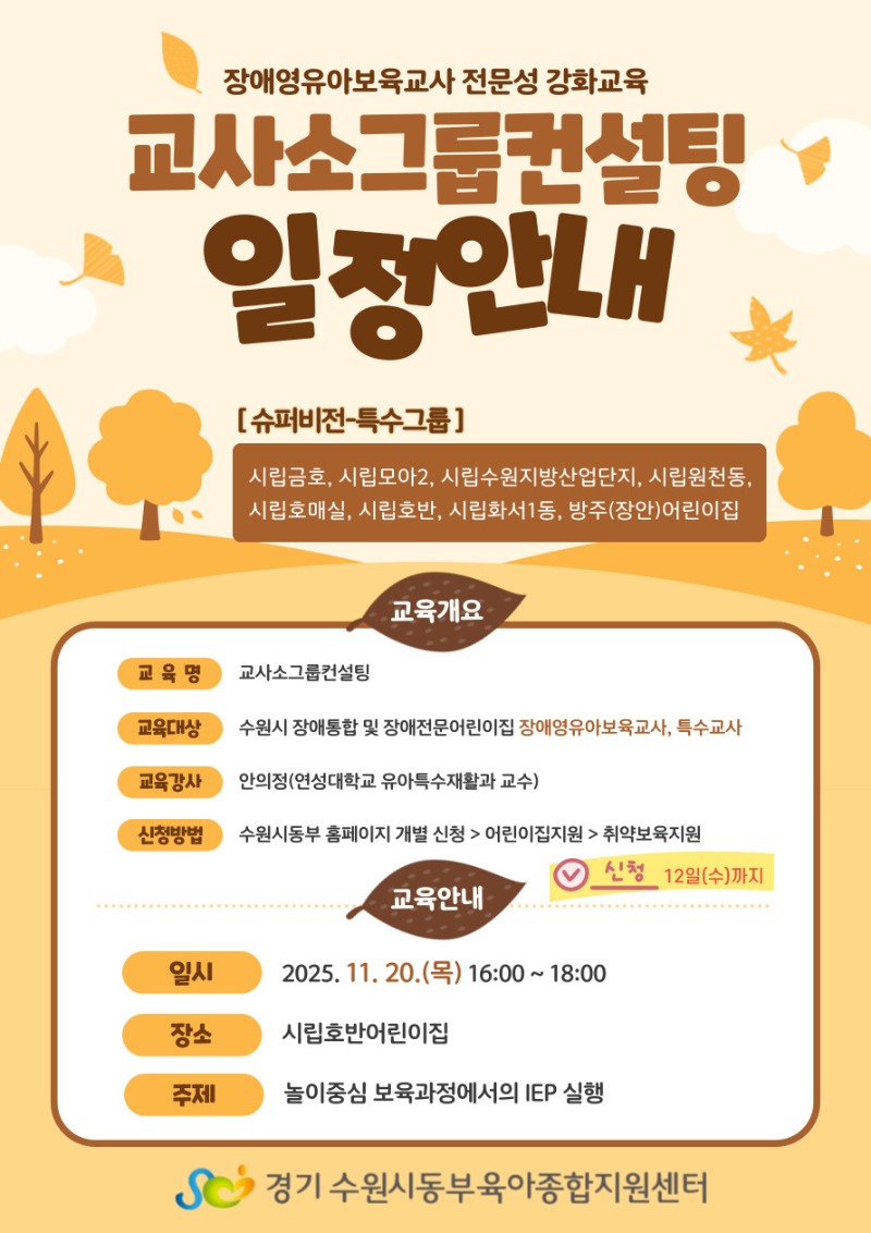 교사소그룹컨설팅 [특수그룹] 6회차.jpg