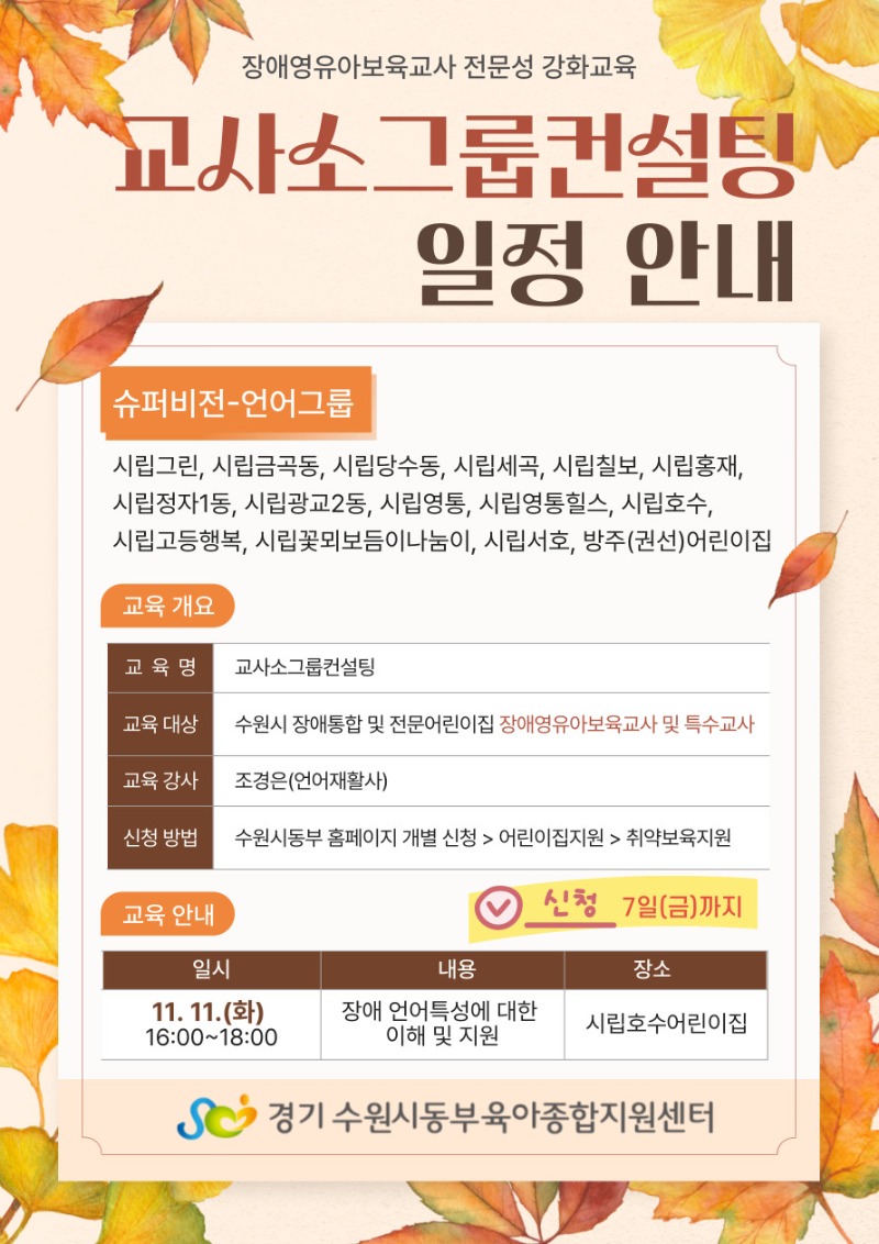 교사소그룹컨설팅 [언어그룹] 3회차.jpg