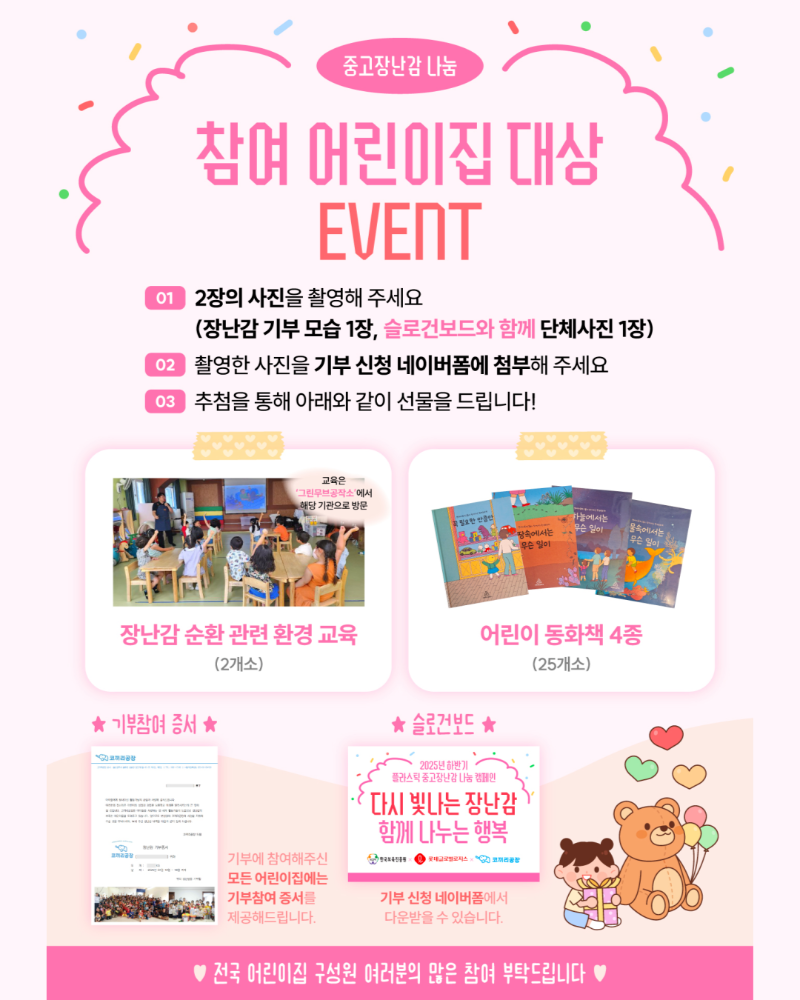 플라스틱 중고장난감 나눔 캠페인 p.3.png