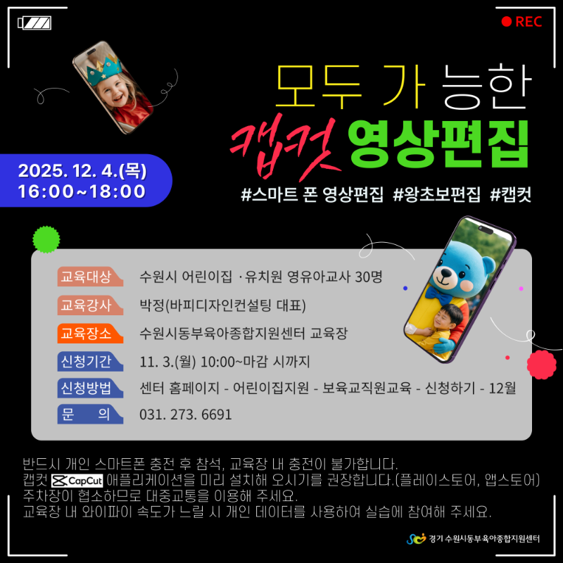 [어린이집지원]-2025-교육-안내문-003 (7).png