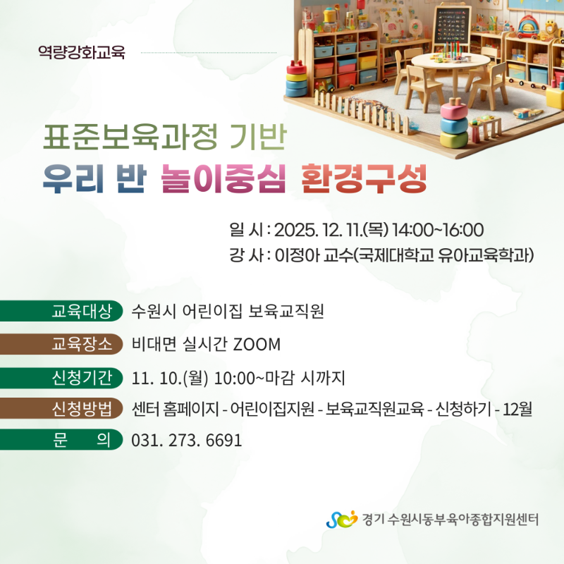 [어린이집지원]-2025-교육-안내문-001 (36).png