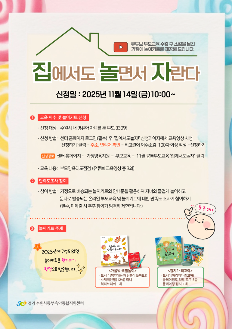 집놀자-안내문_복사본-006 (5).png