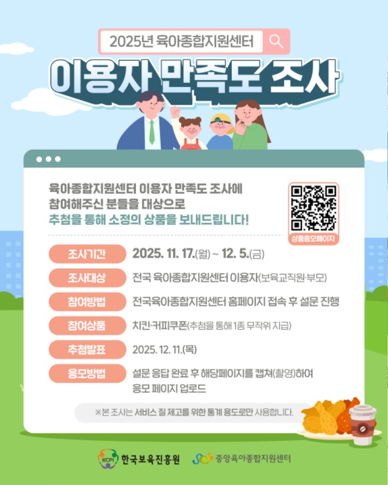 붙임3. 육아종합지원센터 이용자 만족도 조사 팝업 이미지 (1).jpg