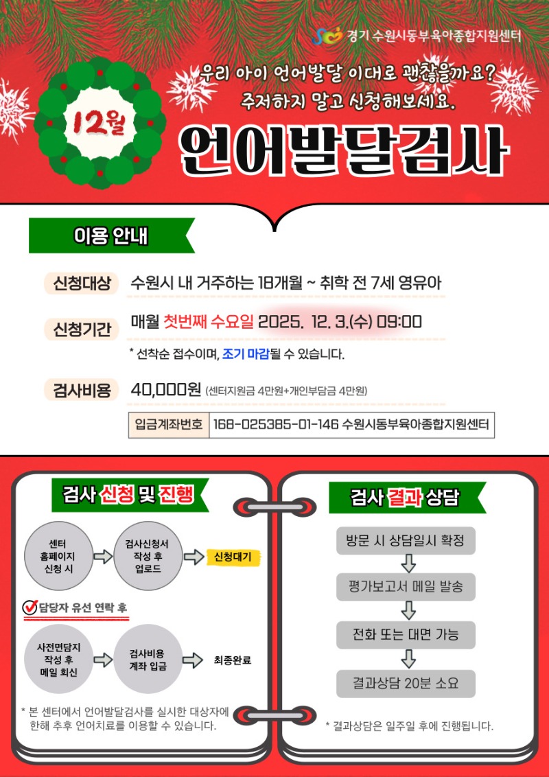 12월 언어발달검사.jpg