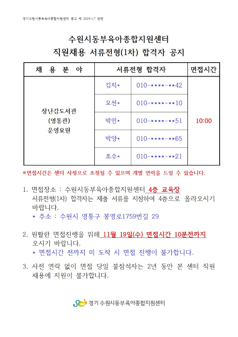 5) 1차 합격자(11.17. 홈피공지 15시)001.jpg