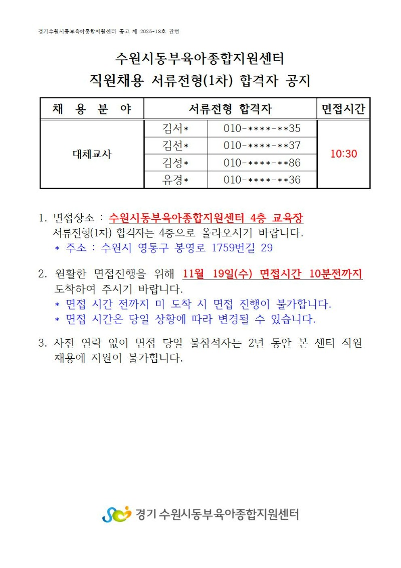 2. 1차 합격자(11.17.홈피공지 15시)001.jpg