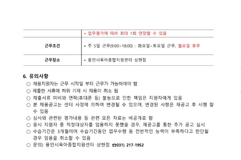 채용공고문(2025년 11월).pdf.pdf_page_3.jpg