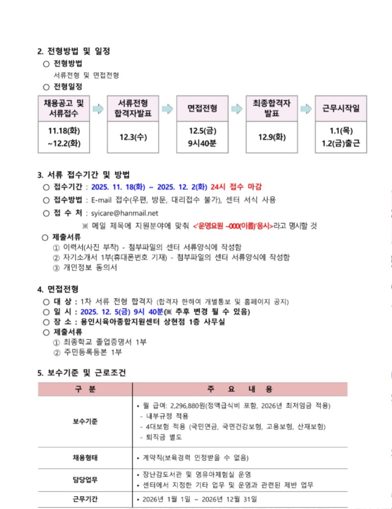 채용공고문(2025년 11월).pdf.pdf_page_2.jpg