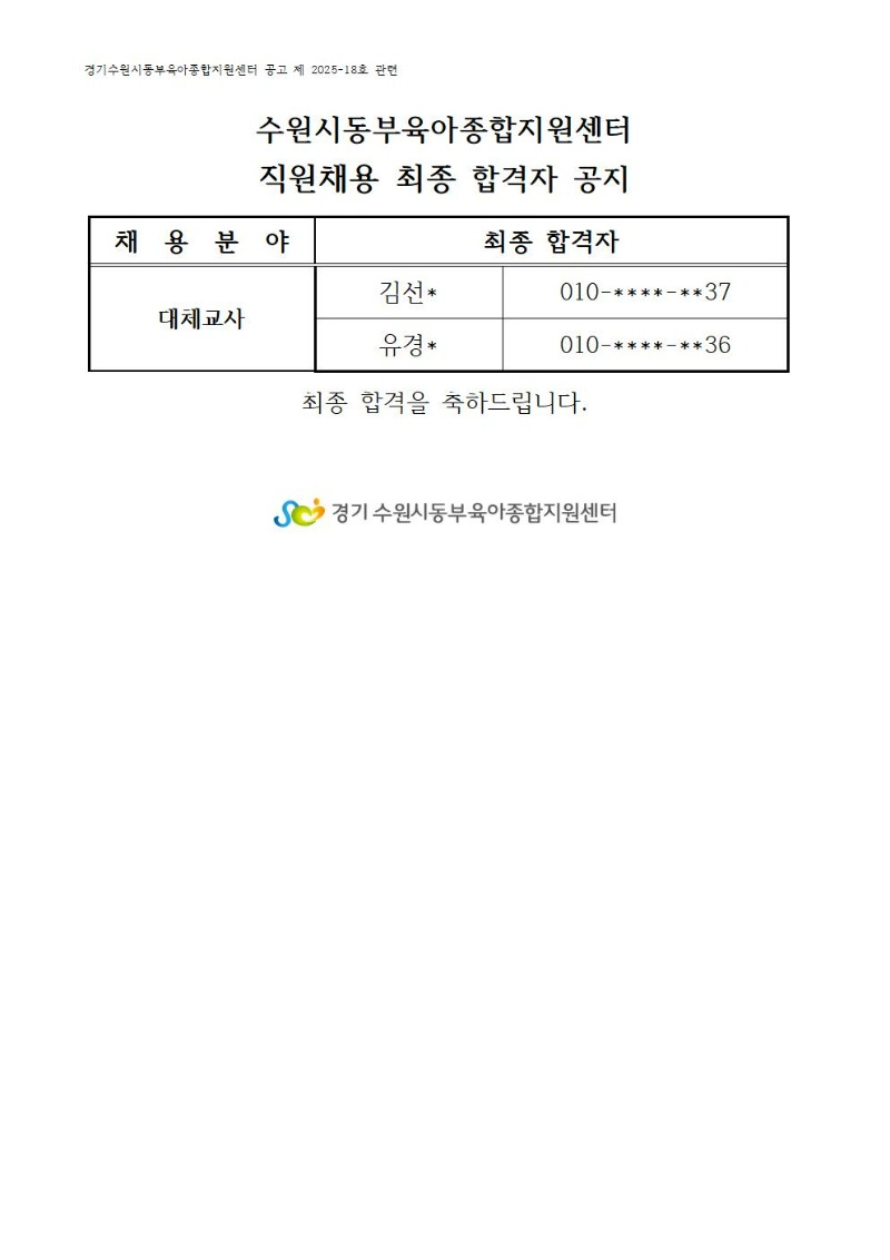 10. 최종 합격자(11.19.홈피공지 15시)001.jpg