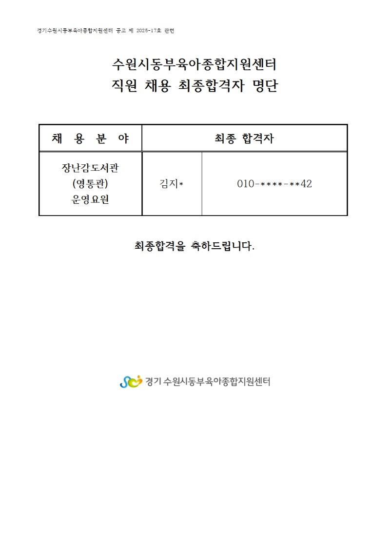 7) 최종 합격자(25.11.19.17시)001.jpg