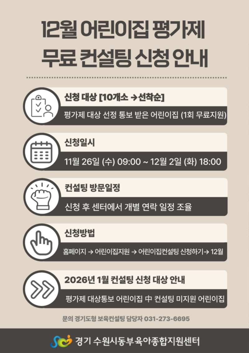 평가제-무료-컨설팅_12월.jpg