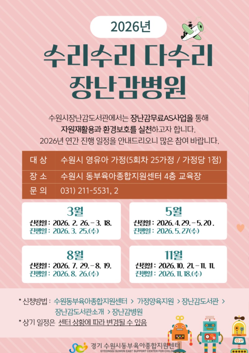 2026장난감병원안내.jpg