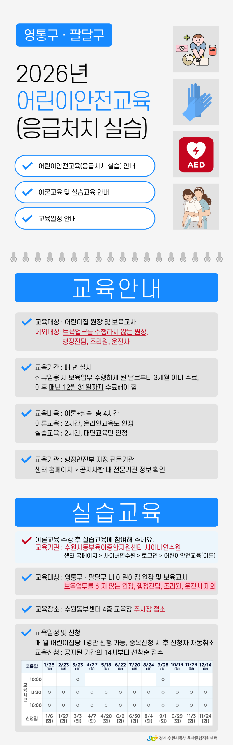 안전교육육 (1).png