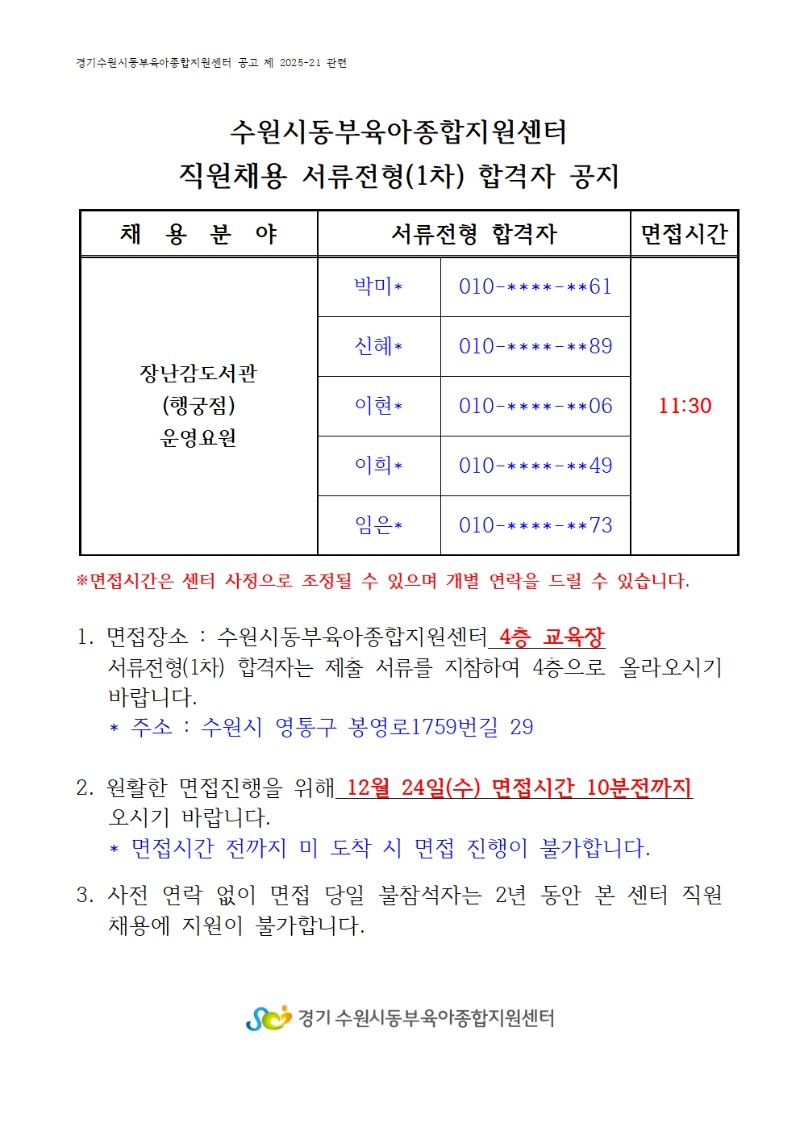 5) 1차 합격자(12.22. 홈피공지 15시)001.jpg