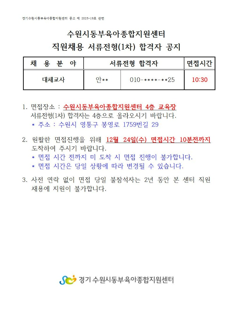 2. 1차 합격자(12.22.홈피공지 15시)001001.jpg