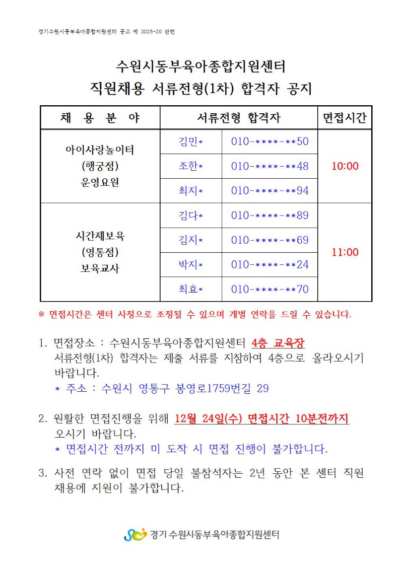 5) 1차 합격자(12.22. 홈피공지 15시).jpg