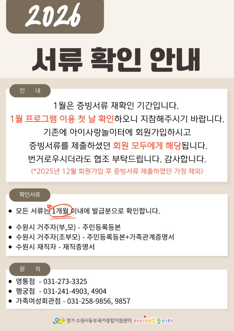 서류확인안내문 (1).jpg