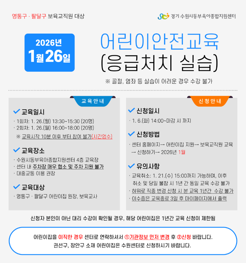 [안전]-2026-어린이안전-안내문_복사본-001 (1).png