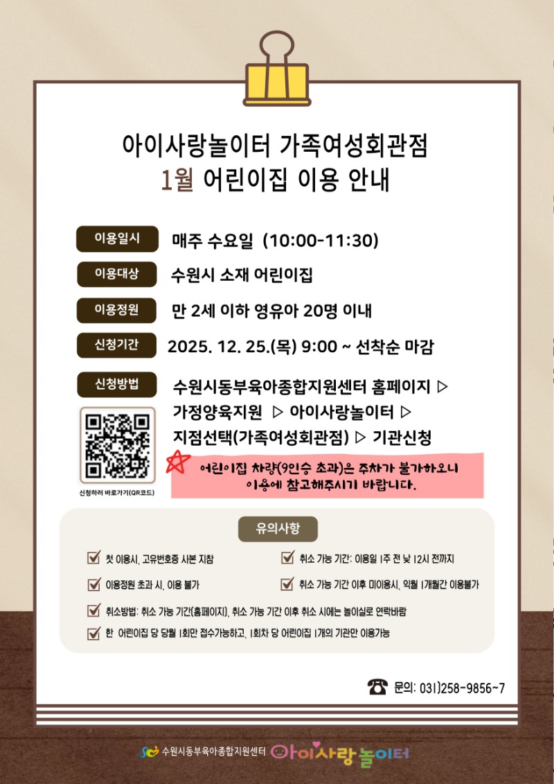 2. 1월 기관 어린이집 이용 안내문(홈피용).jpg