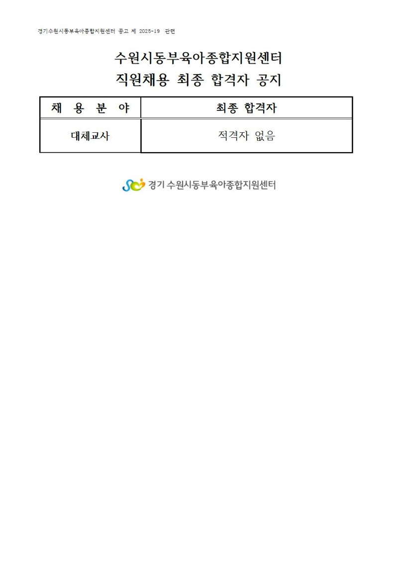 10. 최종 합격자(12.24.홈피공지 15시)001.jpg