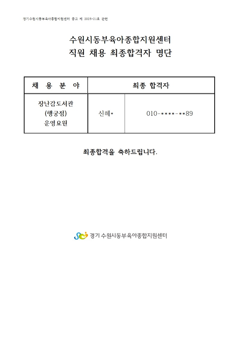 7) 최종 합격자(25.12.24.17시)001.jpg